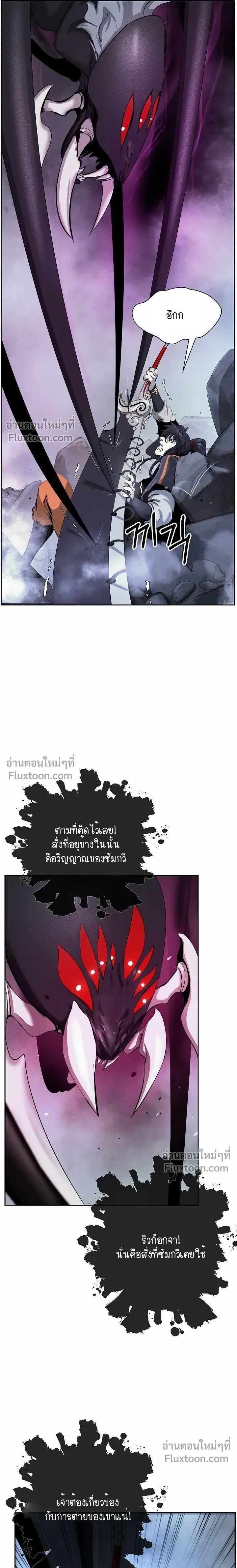 Call of the Spear - ตำนานผู้บำเพ็ญเพียรพเนจร - หน้า 23