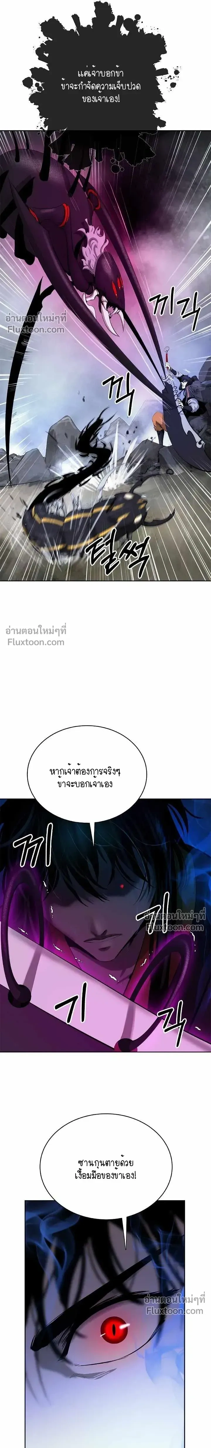Call of the Spear - ตำนานผู้บำเพ็ญเพียรพเนจร - หน้า 25