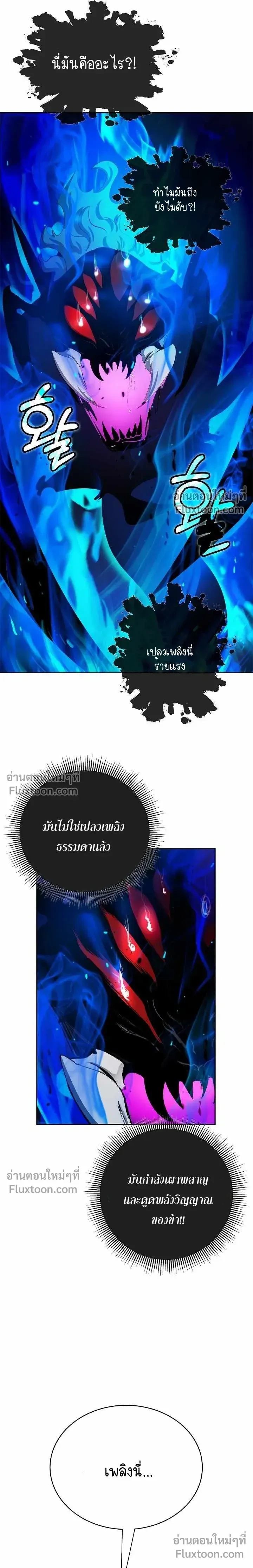 Call of the Spear - ตำนานผู้บำเพ็ญเพียรพเนจร - หน้า 28