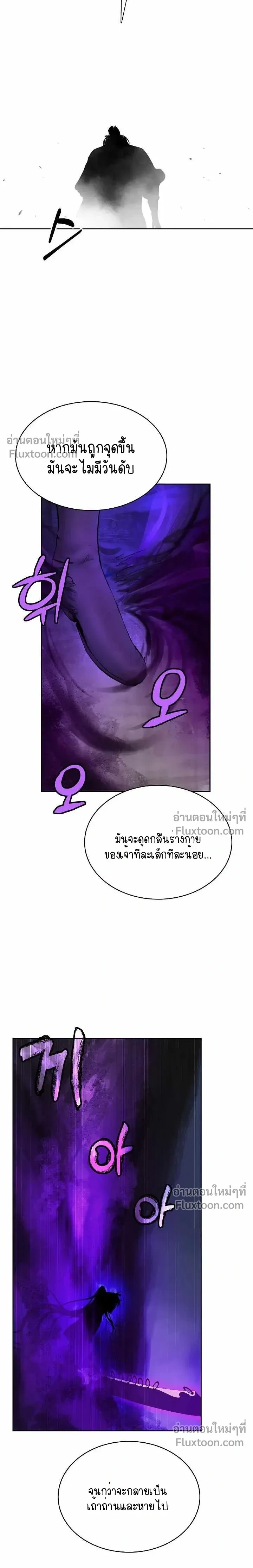 Call of the Spear - ตำนานผู้บำเพ็ญเพียรพเนจร - หน้า 29