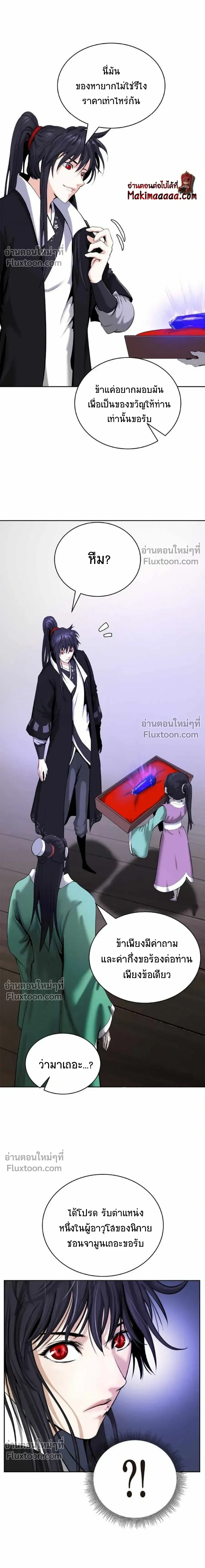 Call of the Spear - ตำนานผู้บำเพ็ญเพียรพเนจร - หน้า 2