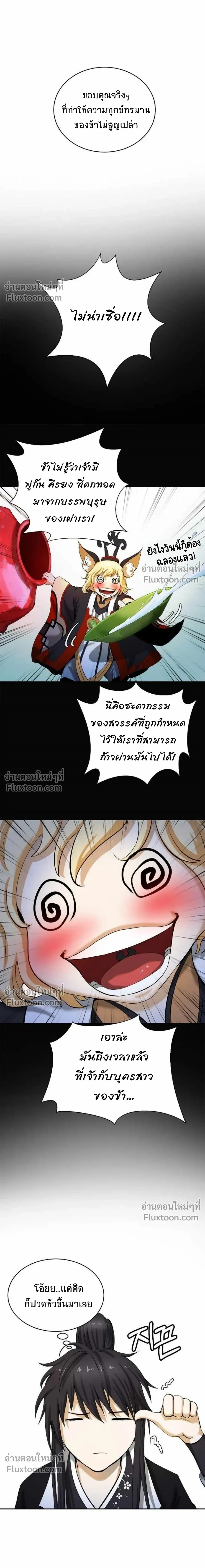Call of the Spear - ตำนานผู้บำเพ็ญเพียรพเนจร - หน้า 2