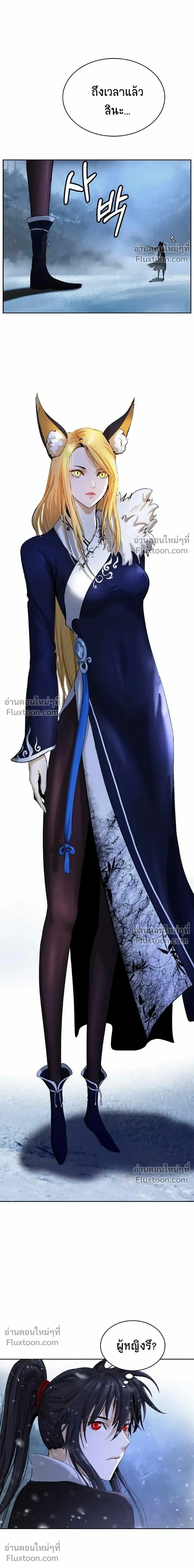 Call of the Spear - ตำนานผู้บำเพ็ญเพียรพเนจร - หน้า 3