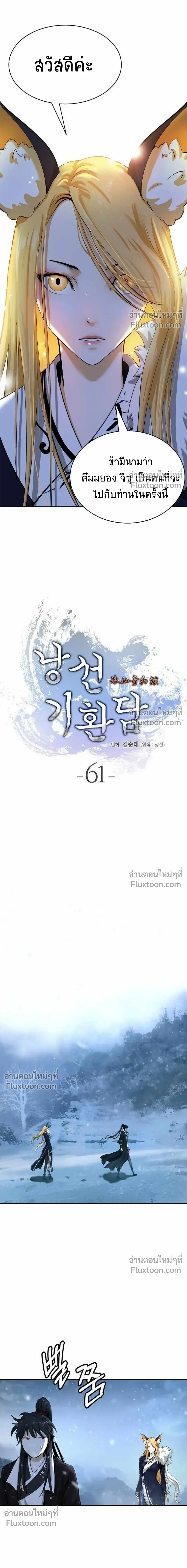 Call of the Spear - ตำนานผู้บำเพ็ญเพียรพเนจร - หน้า 4