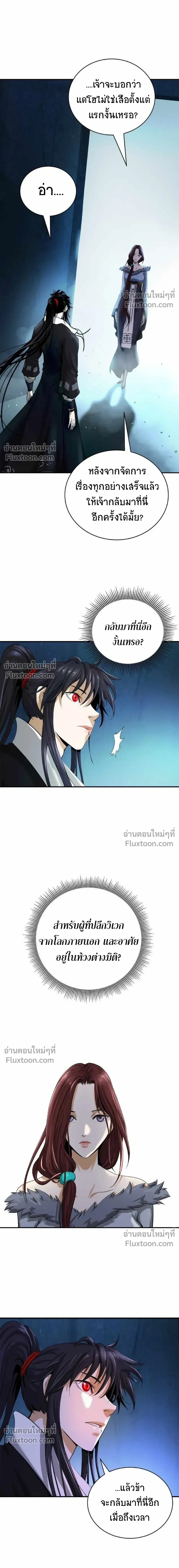 Call of the Spear - ตำนานผู้บำเพ็ญเพียรพเนจร - หน้า 5