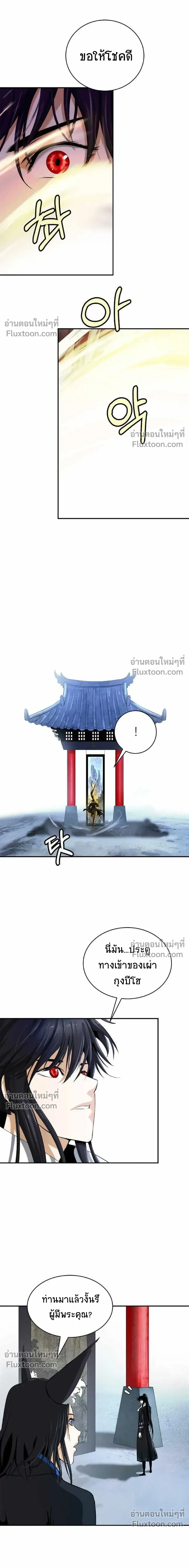 Call of the Spear - ตำนานผู้บำเพ็ญเพียรพเนจร - หน้า 7