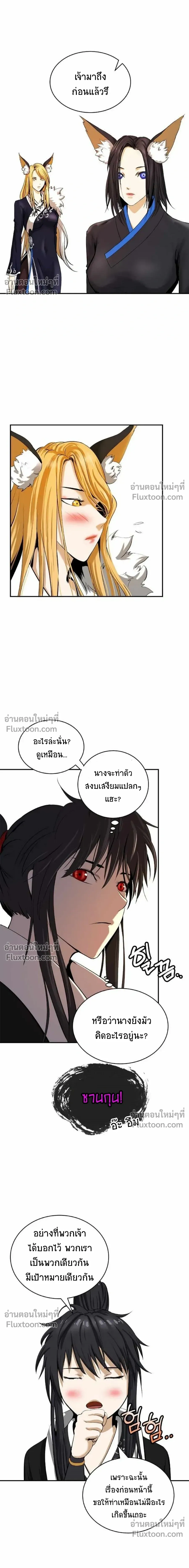 Call of the Spear - ตำนานผู้บำเพ็ญเพียรพเนจร - หน้า 8