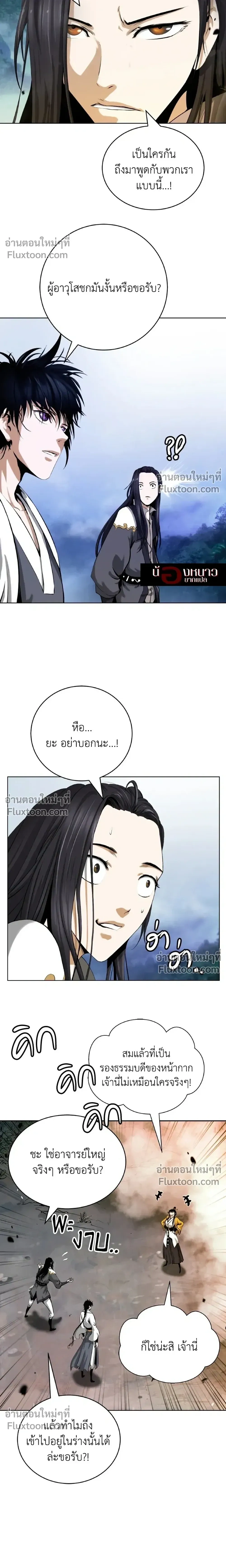 Call of the Spear - ตำนานผู้บำเพ็ญเพียรพเนจร - หน้า 2