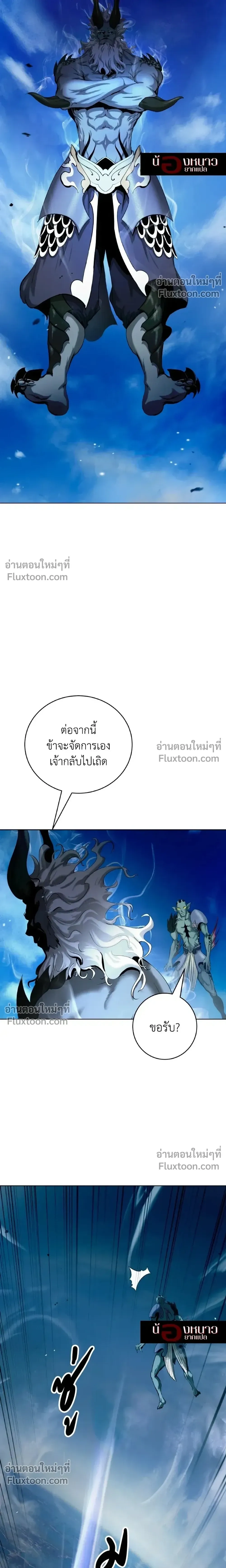 Call of the Spear - ตำนานผู้บำเพ็ญเพียรพเนจร - หน้า 22