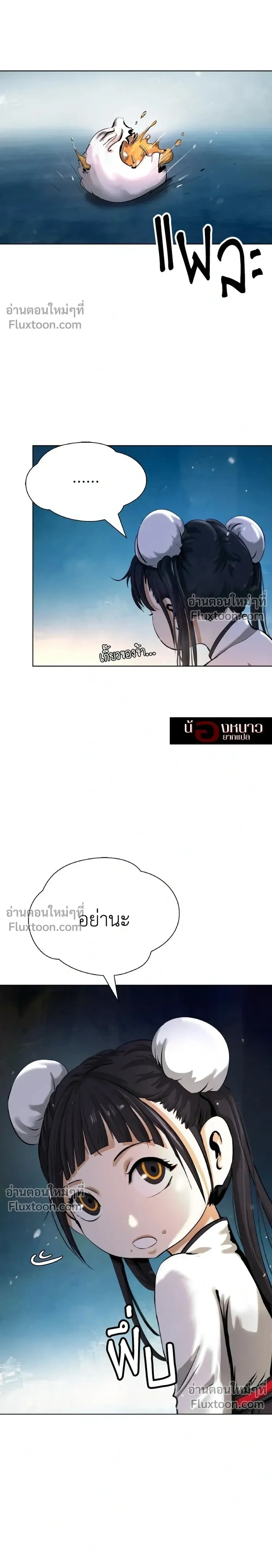 Call of the Spear - ตำนานผู้บำเพ็ญเพียรพเนจร - หน้า 6