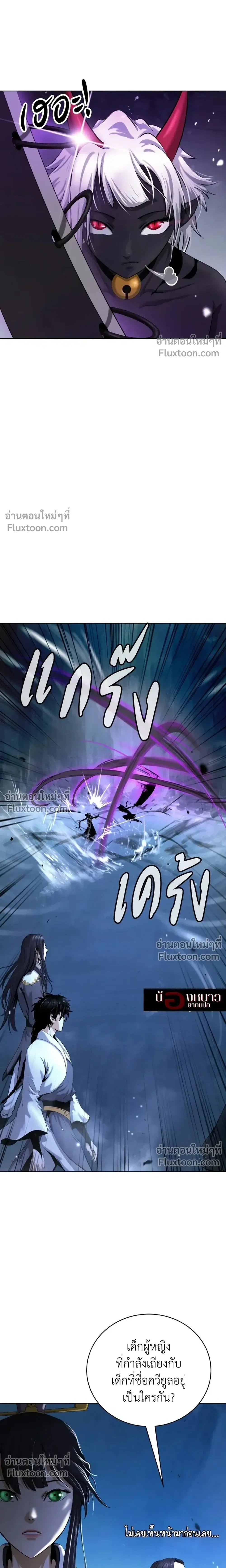 Call of the Spear - ตำนานผู้บำเพ็ญเพียรพเนจร - หน้า 7