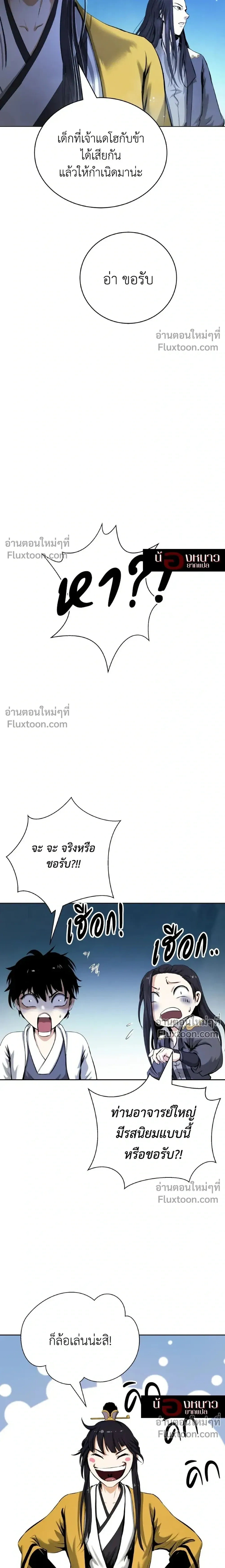 Call of the Spear - ตำนานผู้บำเพ็ญเพียรพเนจร - หน้า 8