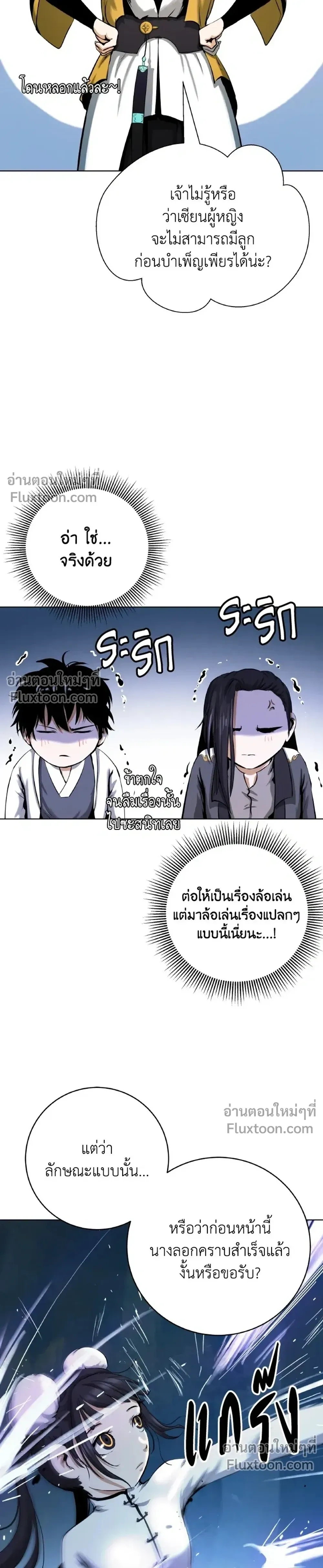 Call of the Spear - ตำนานผู้บำเพ็ญเพียรพเนจร - หน้า 9