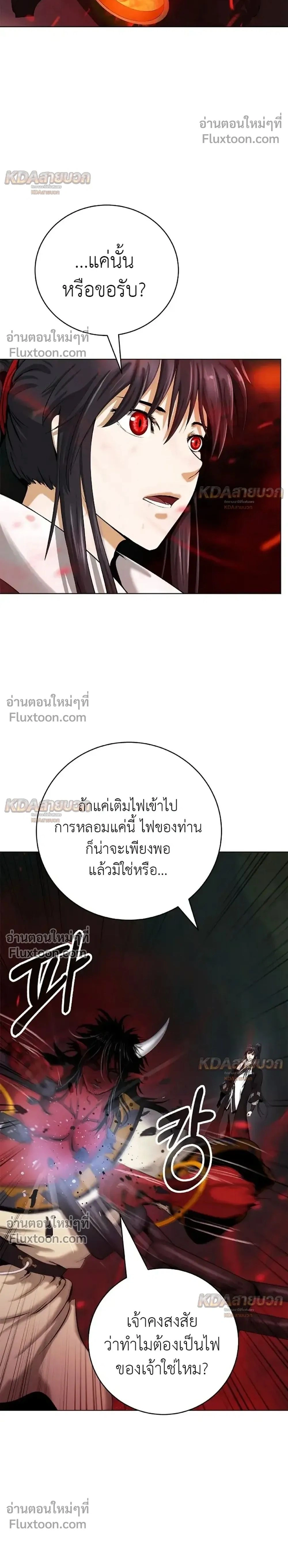 Call of the Spear - ตำนานผู้บำเพ็ญเพียรพเนจร - หน้า 2