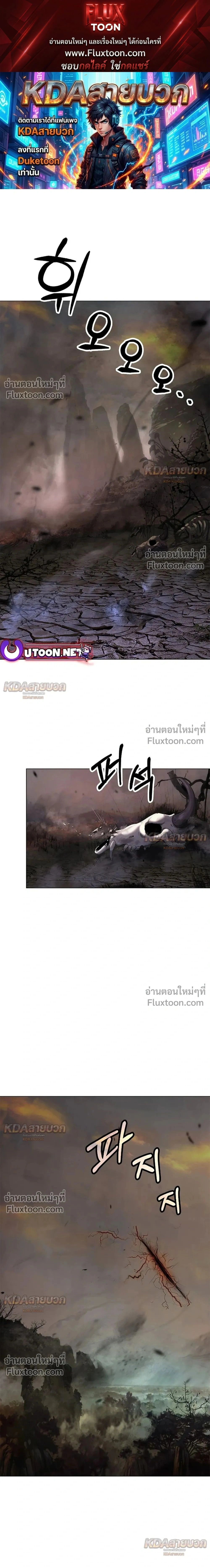 Call of the Spear - ตำนานผู้บำเพ็ญเพียรพเนจร - หน้า 1