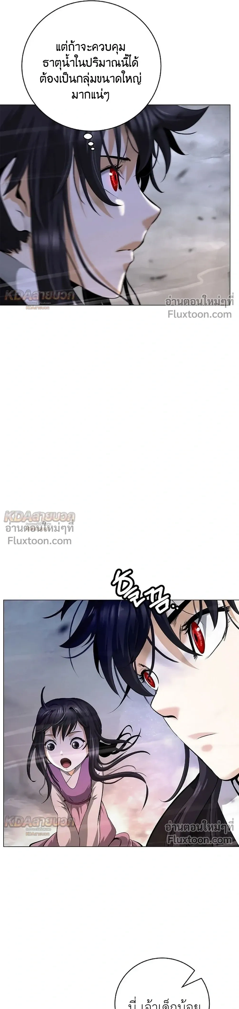 Call of the Spear - ตำนานผู้บำเพ็ญเพียรพเนจร - หน้า 22