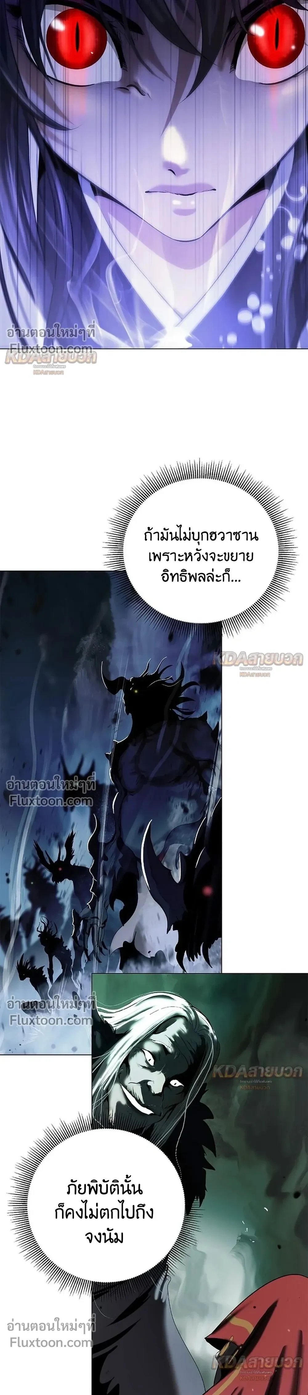 Call of the Spear - ตำนานผู้บำเพ็ญเพียรพเนจร - หน้า 28