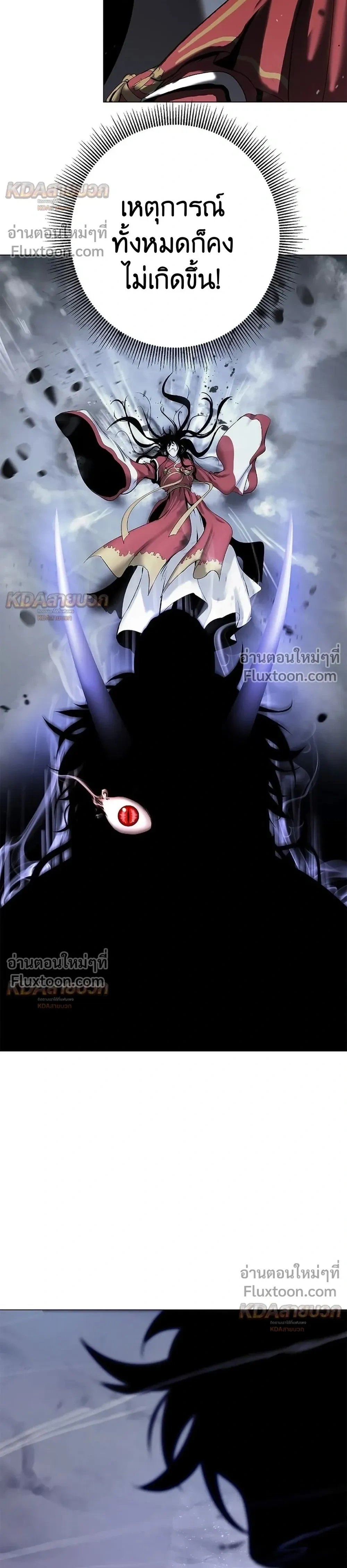 Call of the Spear - ตำนานผู้บำเพ็ญเพียรพเนจร - หน้า 29