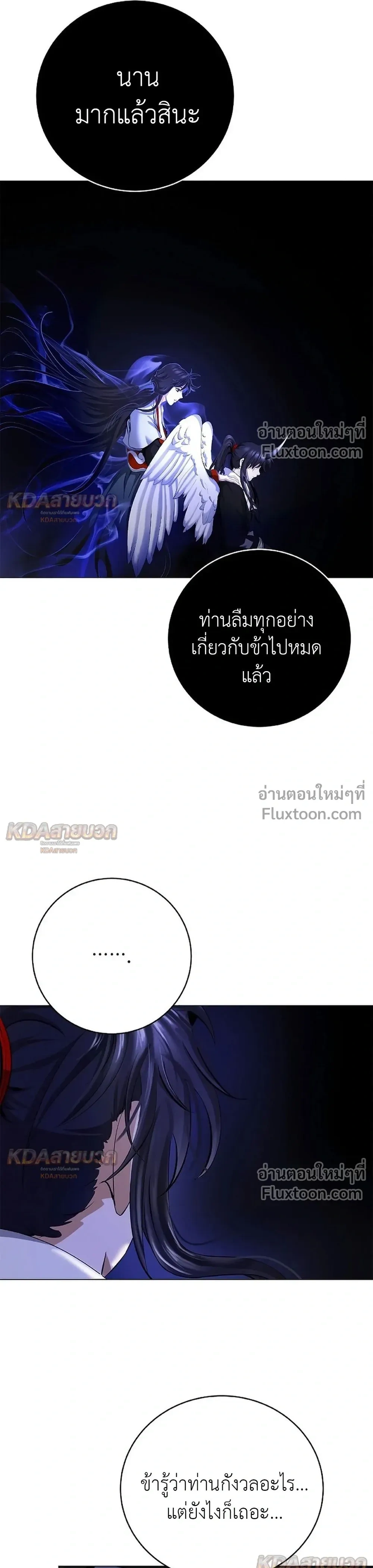 Call of the Spear - ตำนานผู้บำเพ็ญเพียรพเนจร - หน้า 36