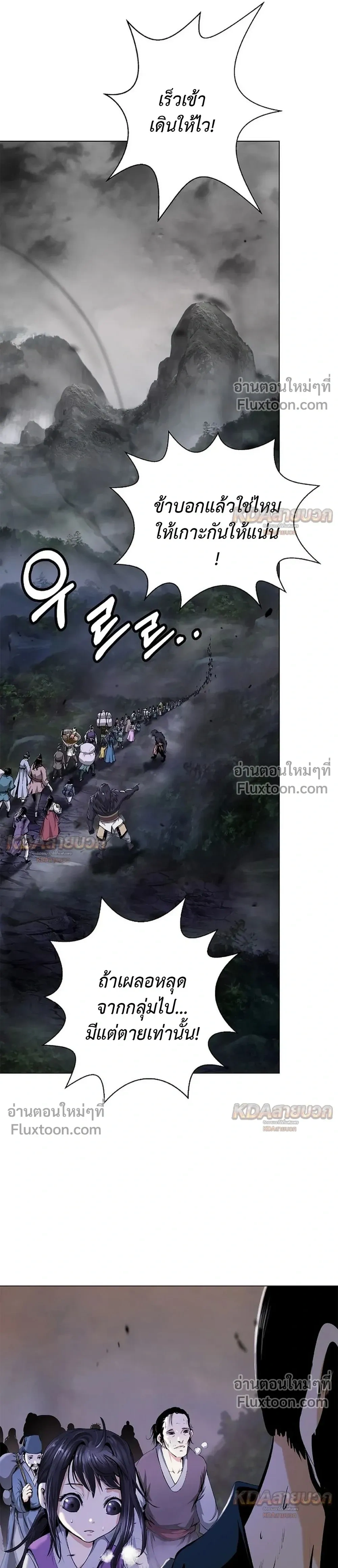 Call of the Spear - ตำนานผู้บำเพ็ญเพียรพเนจร - หน้า 8