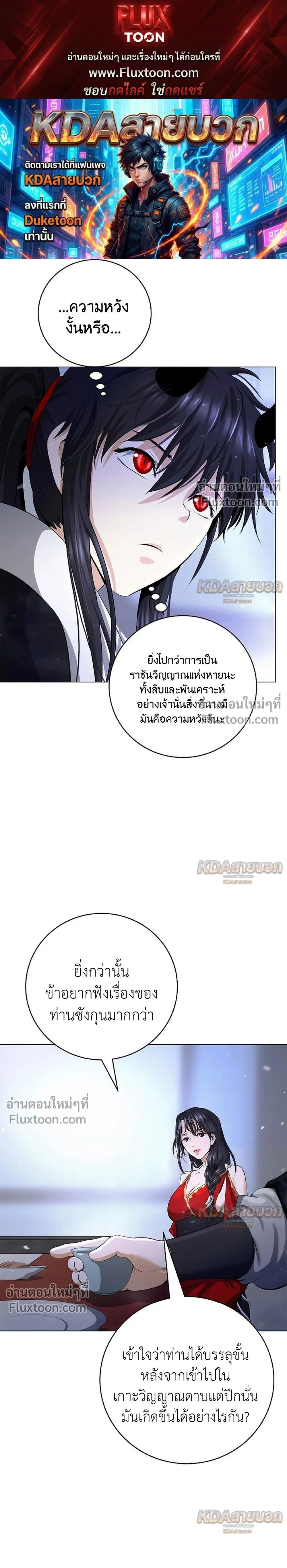 Call of the Spear - ตำนานผู้บำเพ็ญเพียรพเนจร - หน้า 1