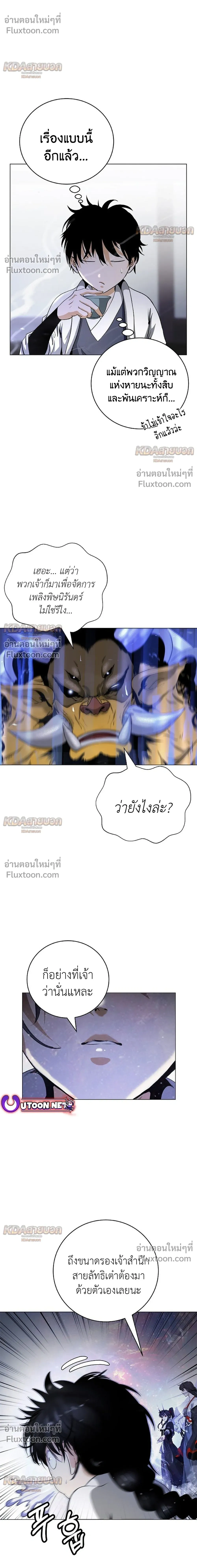 Call of the Spear - ตำนานผู้บำเพ็ญเพียรพเนจร - หน้า 16