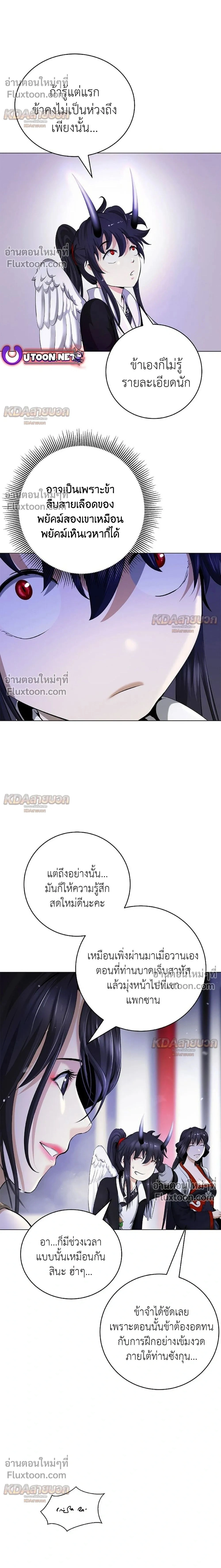 Call of the Spear - ตำนานผู้บำเพ็ญเพียรพเนจร - หน้า 2