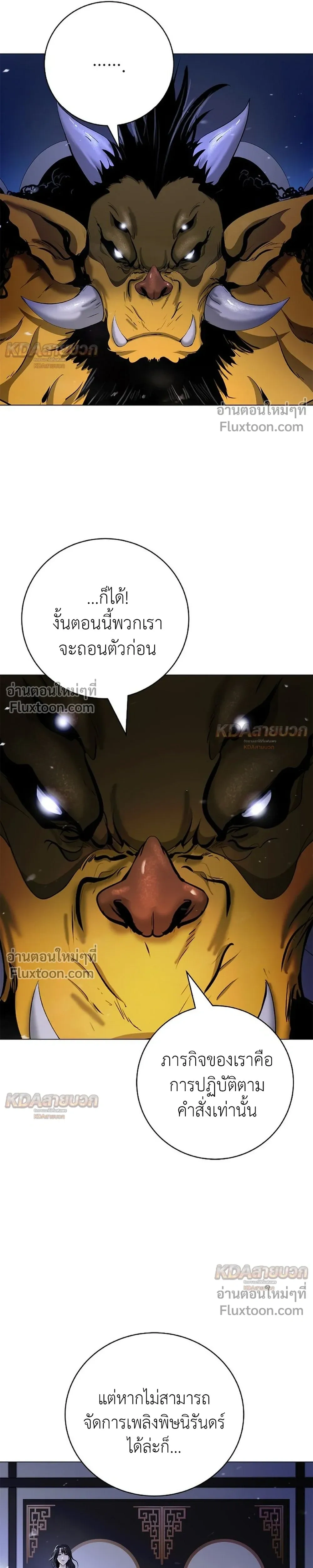 Call of the Spear - ตำนานผู้บำเพ็ญเพียรพเนจร - หน้า 21