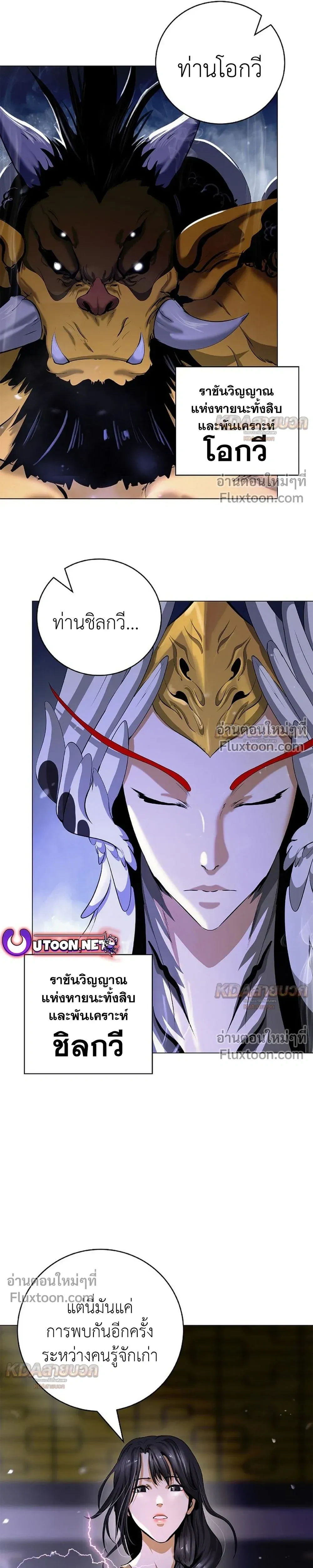 Call of the Spear - ตำนานผู้บำเพ็ญเพียรพเนจร - หน้า 5