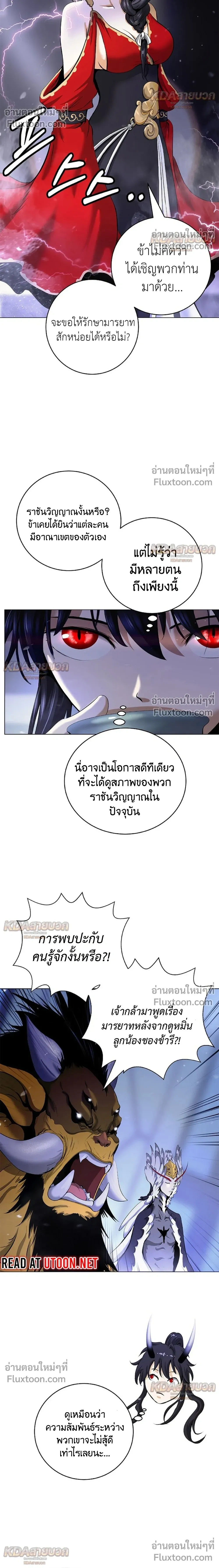 Call of the Spear - ตำนานผู้บำเพ็ญเพียรพเนจร - หน้า 6