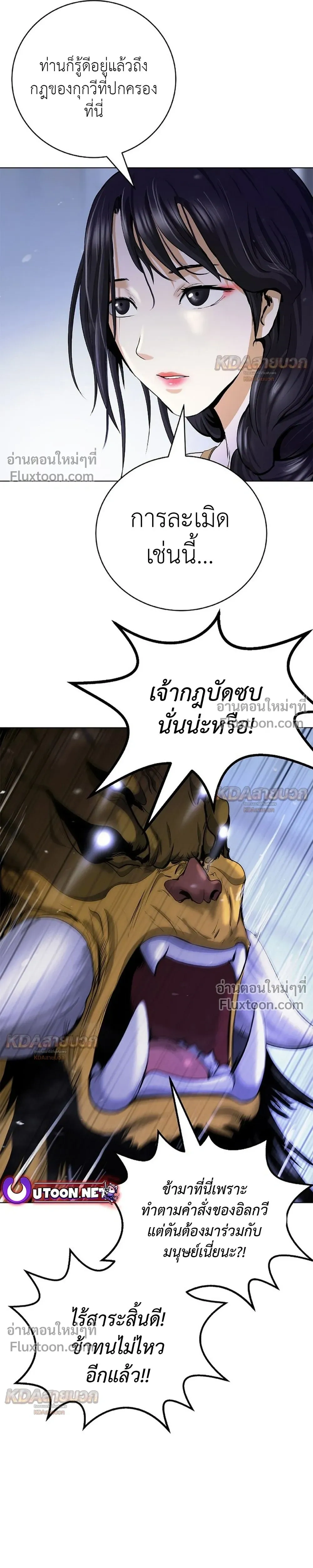 Call of the Spear - ตำนานผู้บำเพ็ญเพียรพเนจร - หน้า 7