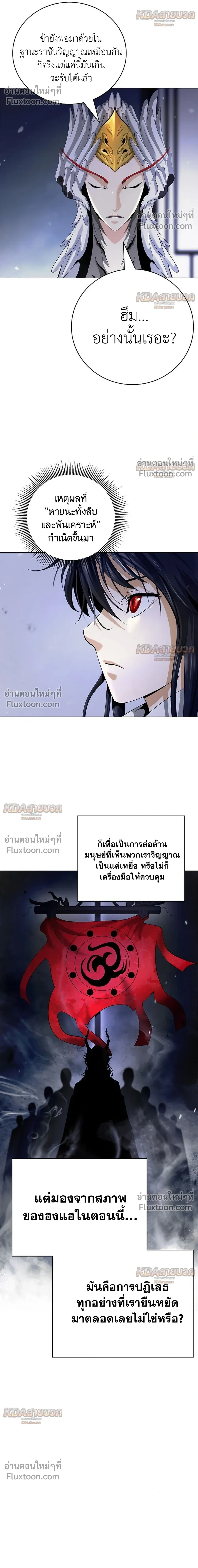 Call of the Spear - ตำนานผู้บำเพ็ญเพียรพเนจร - หน้า 8