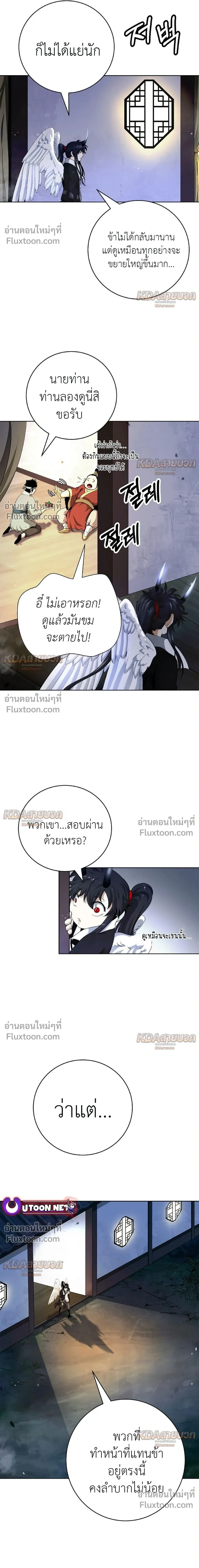 Call of the Spear - ตำนานผู้บำเพ็ญเพียรพเนจร - หน้า 11