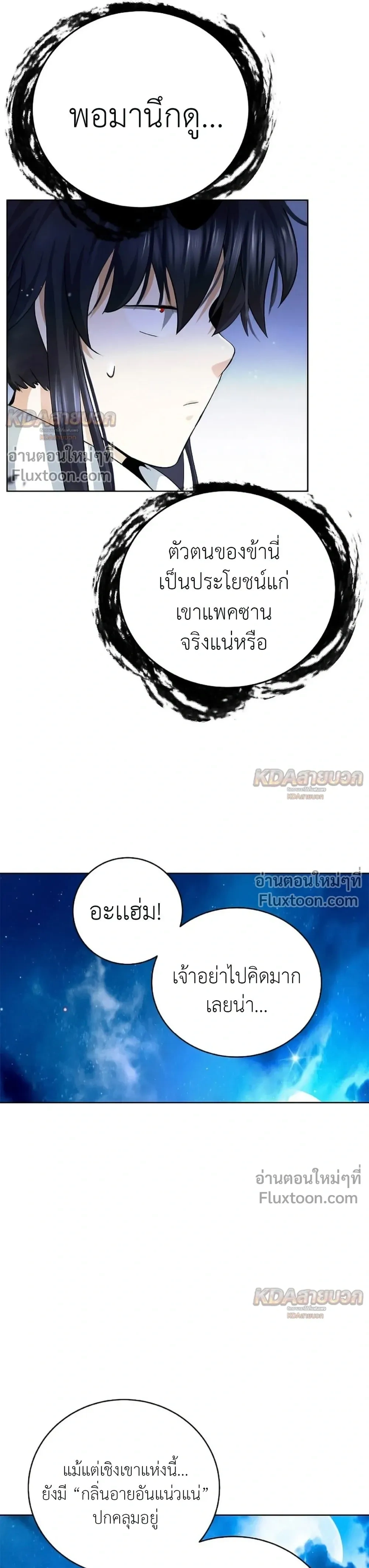 Call of the Spear - ตำนานผู้บำเพ็ญเพียรพเนจร - หน้า 12
