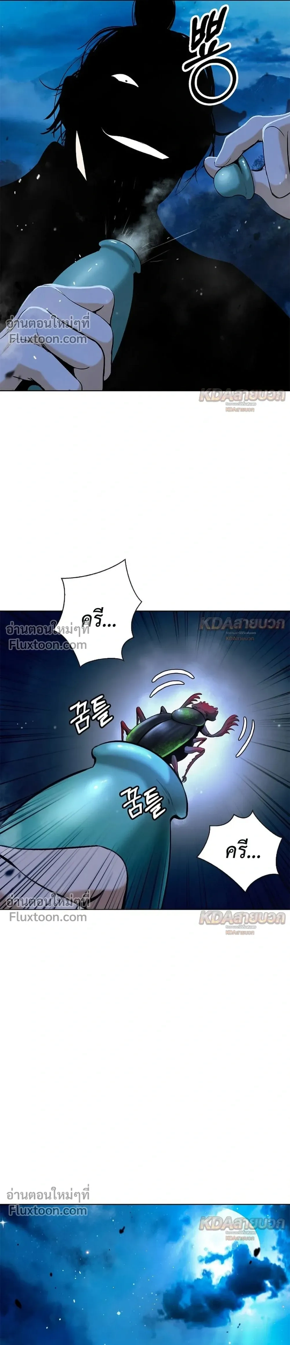 Call of the Spear - ตำนานผู้บำเพ็ญเพียรพเนจร - หน้า 16