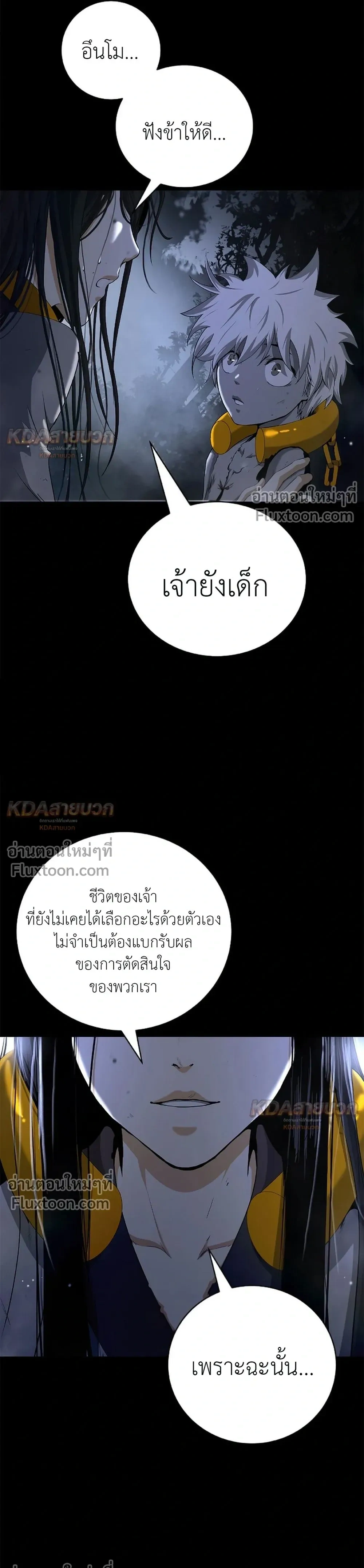 Call of the Spear - ตำนานผู้บำเพ็ญเพียรพเนจร - หน้า 2