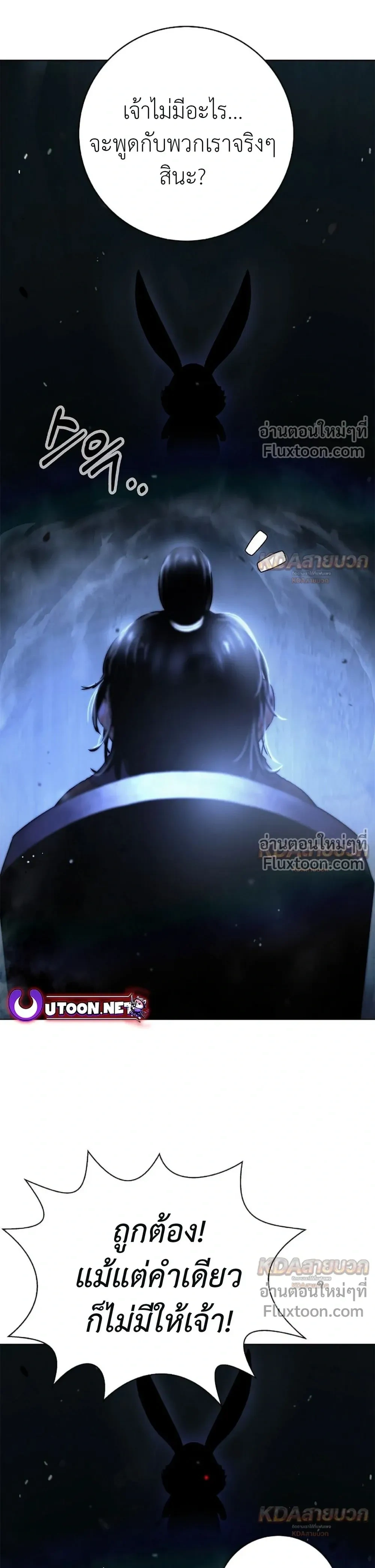 Call of the Spear - ตำนานผู้บำเพ็ญเพียรพเนจร - หน้า 24