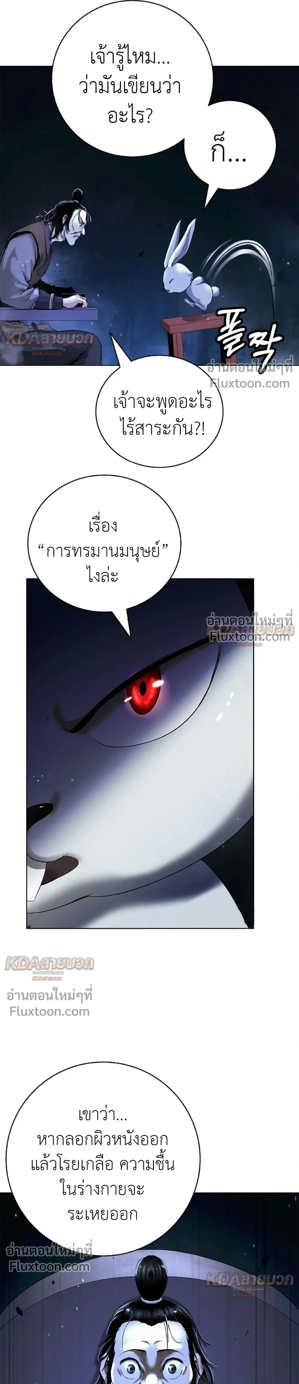 Call of the Spear - ตำนานผู้บำเพ็ญเพียรพเนจร - หน้า 26