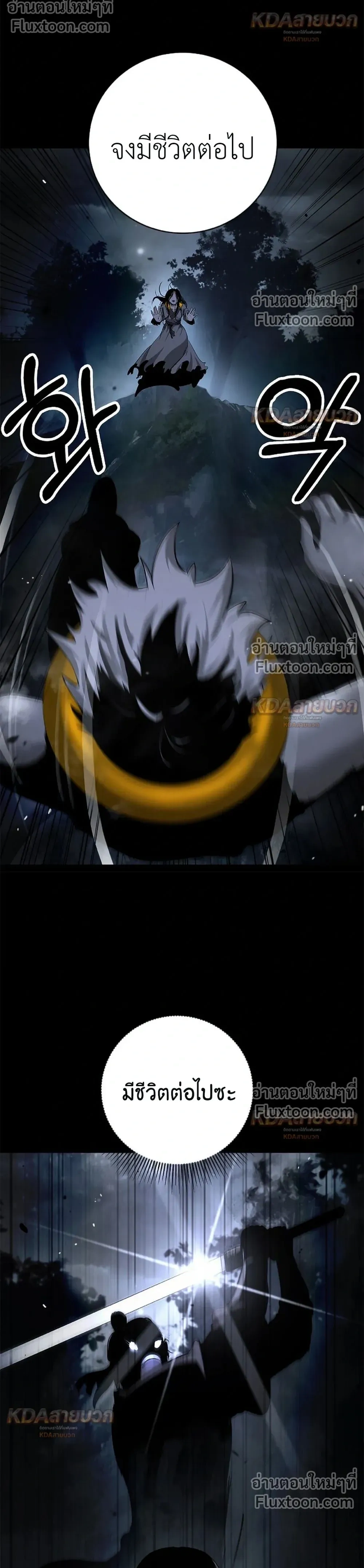 Call of the Spear - ตำนานผู้บำเพ็ญเพียรพเนจร - หน้า 3