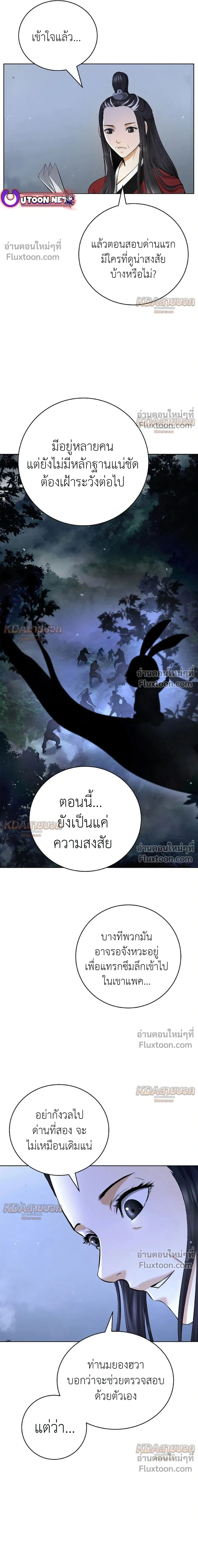 Call of the Spear - ตำนานผู้บำเพ็ญเพียรพเนจร - หน้า 32
