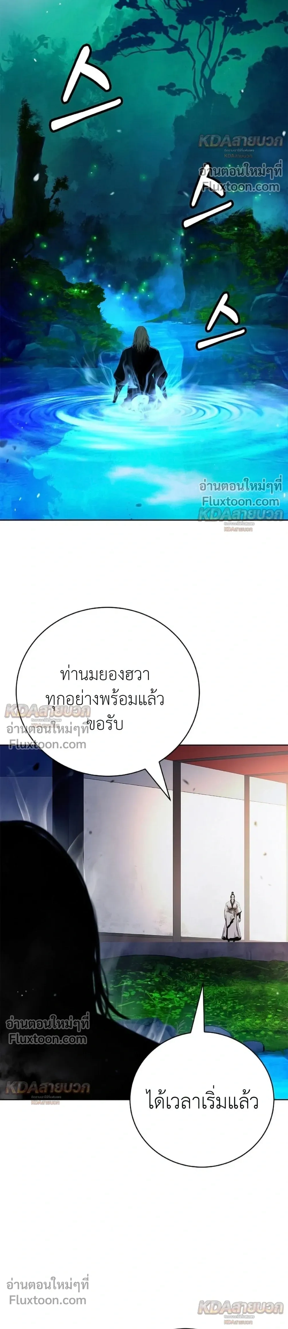 Call of the Spear - ตำนานผู้บำเพ็ญเพียรพเนจร - หน้า 35