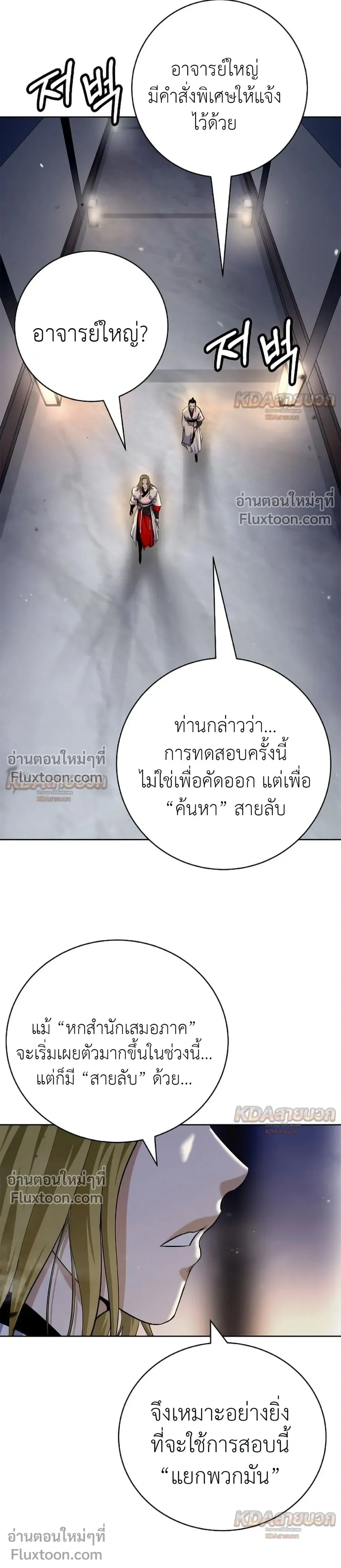 Call of the Spear - ตำนานผู้บำเพ็ญเพียรพเนจร - หน้า 36