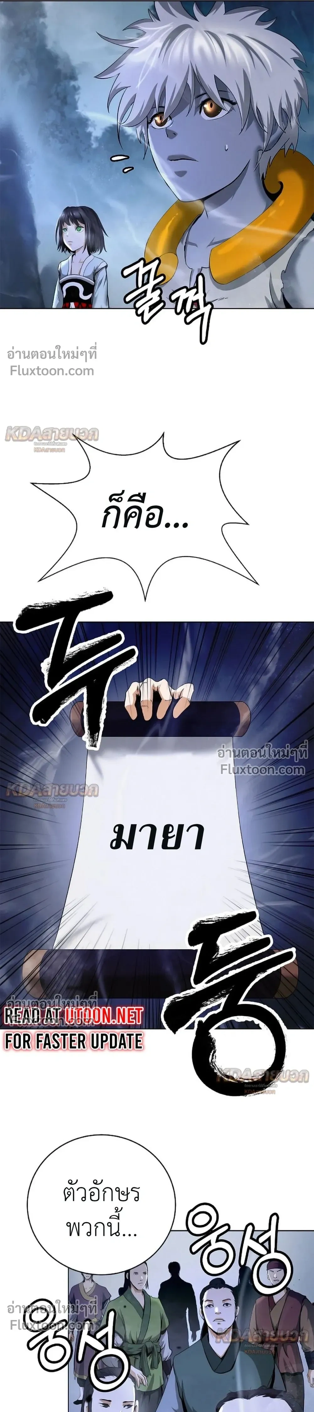 Call of the Spear - ตำนานผู้บำเพ็ญเพียรพเนจร - หน้า 40