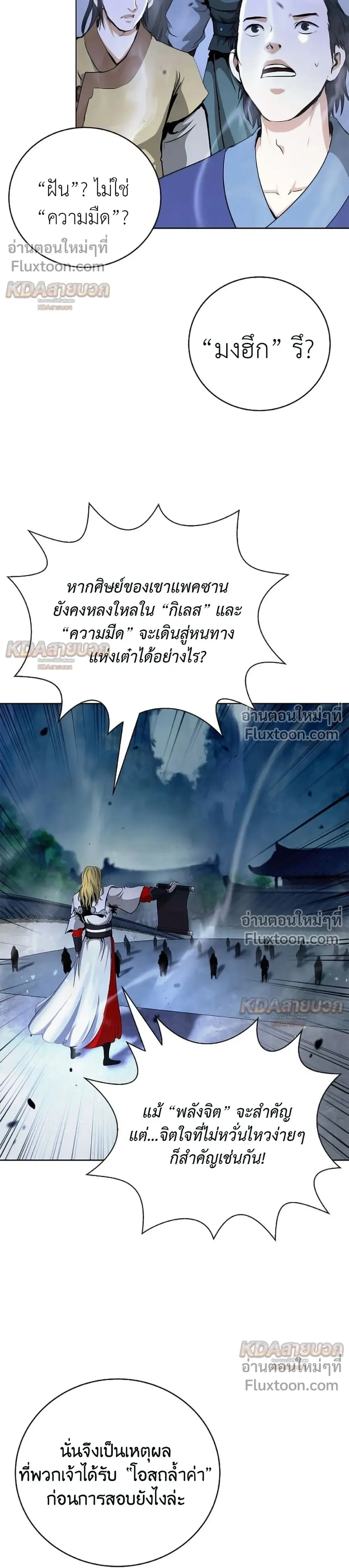 Call of the Spear - ตำนานผู้บำเพ็ญเพียรพเนจร - หน้า 41