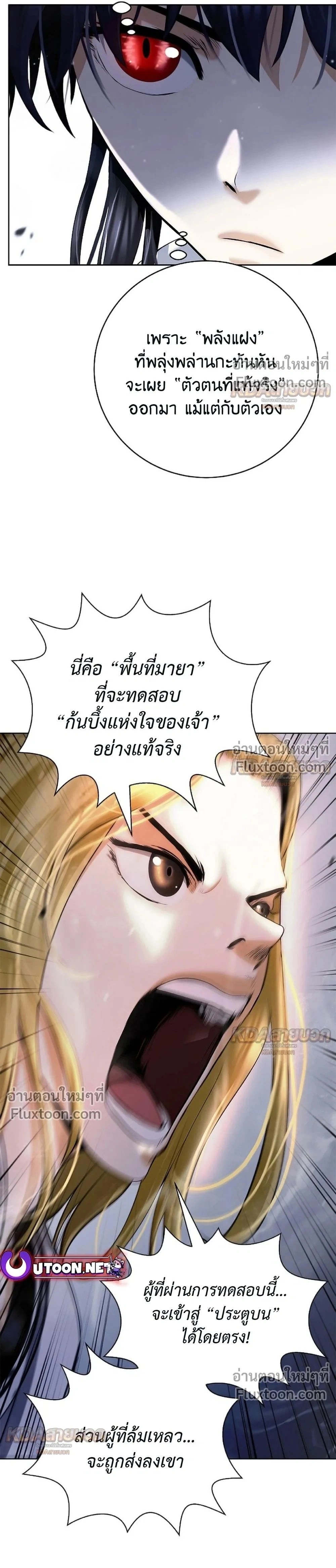Call of the Spear - ตำนานผู้บำเพ็ญเพียรพเนจร - หน้า 42