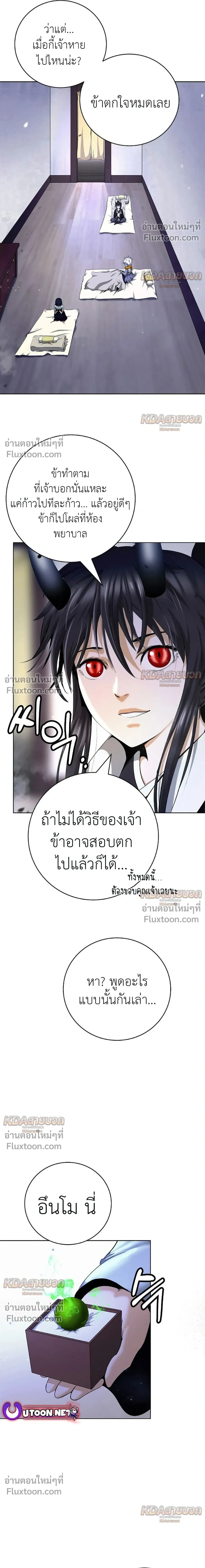 Call of the Spear - ตำนานผู้บำเพ็ญเพียรพเนจร - หน้า 8
