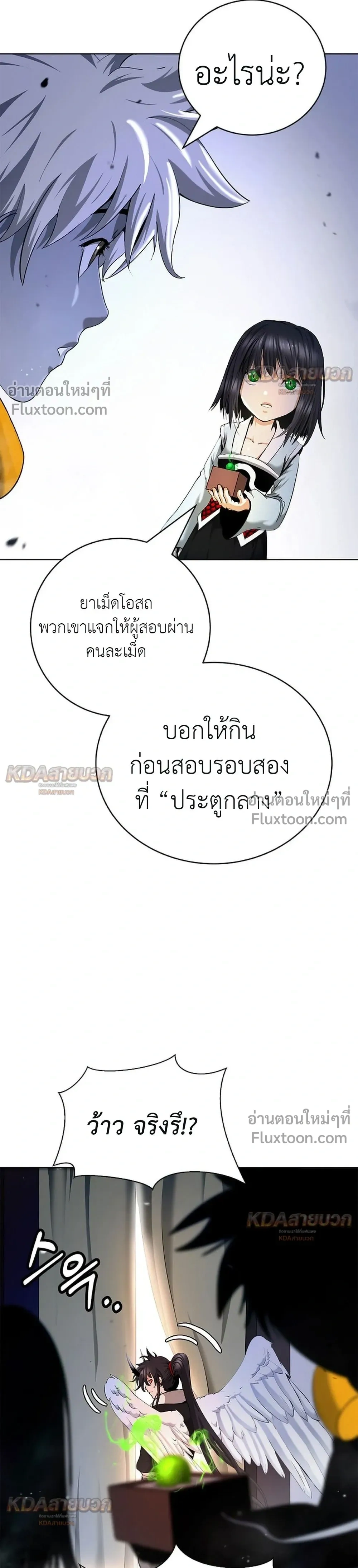 Call of the Spear - ตำนานผู้บำเพ็ญเพียรพเนจร - หน้า 9