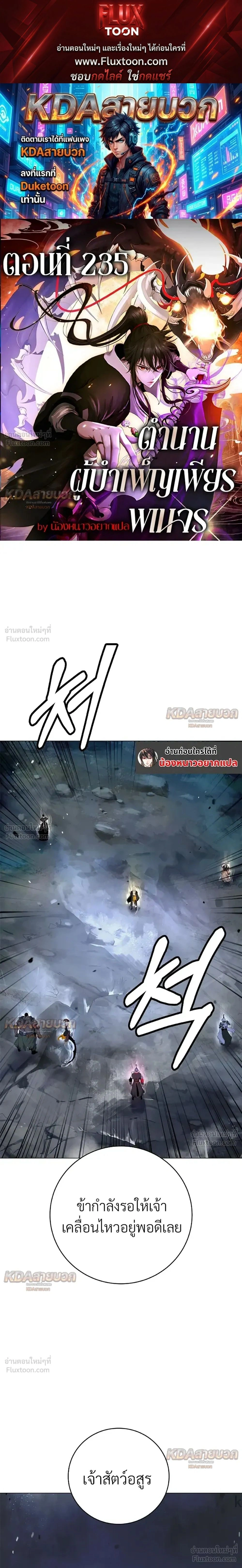 Call of the Spear - ตำนานผู้บำเพ็ญเพียรพเนจร - หน้า 1