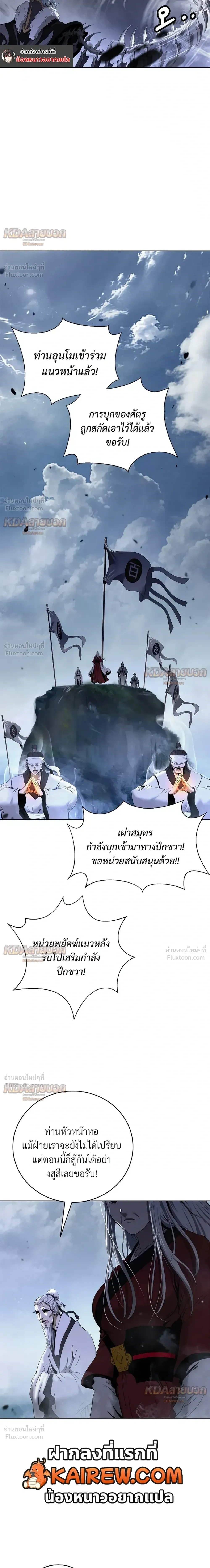 Call of the Spear - ตำนานผู้บำเพ็ญเพียรพเนจร - หน้า 22