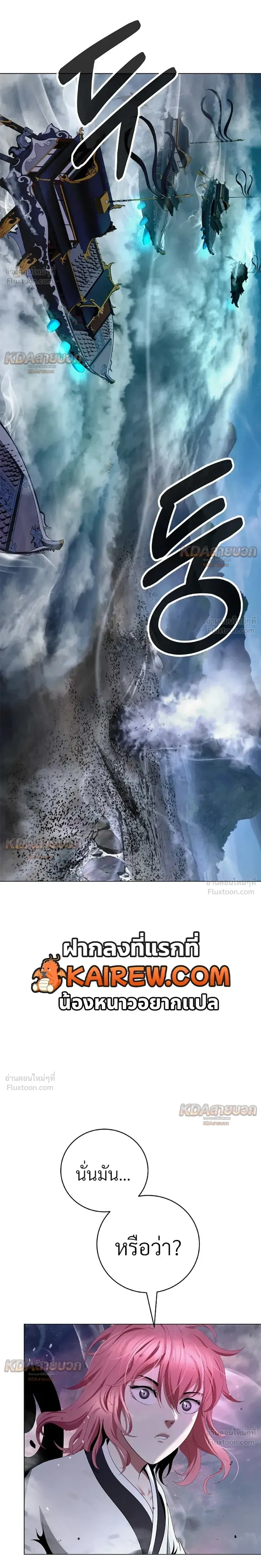 Call of the Spear - ตำนานผู้บำเพ็ญเพียรพเนจร - หน้า 28
